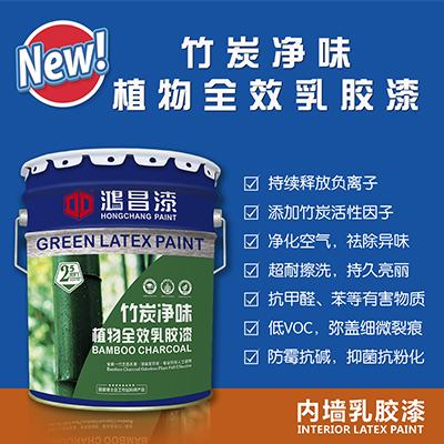 竹炭凈味植物全效乳膠漆